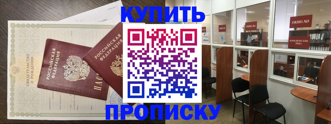 прописка законно в Бузулуке