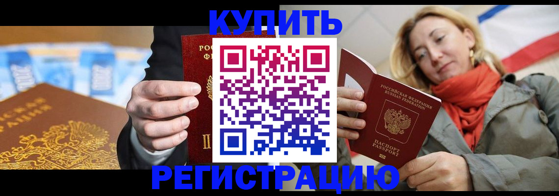 временная регистрация в квартире в Бузулуке
