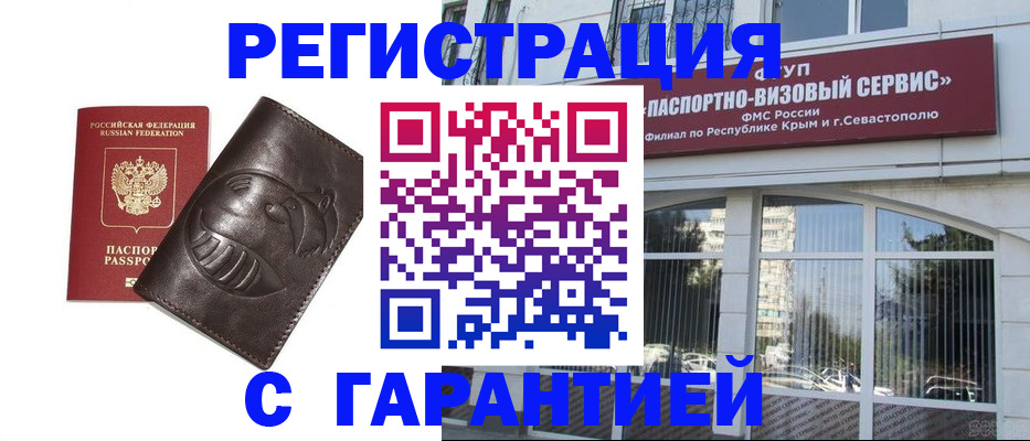 временная регистрация купить в Бузулуке